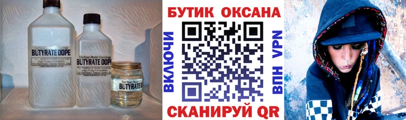 БУТИРАТ жидкий экстази  Купить закладки  Бабушкин 